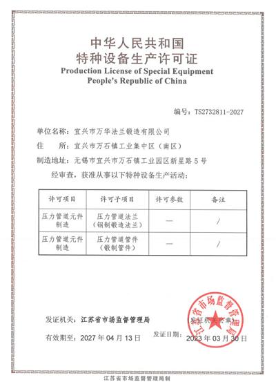 特种设备生产许可证B